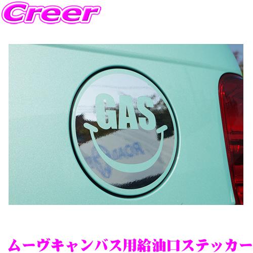 Roadstar Can800 Gs Ms4 ダイハツ La800系ムーヴキャンバス H28 9 La800s La810s用 給油口ステッカー メッキ クレールオンラインショップ 通販 Paypayモール