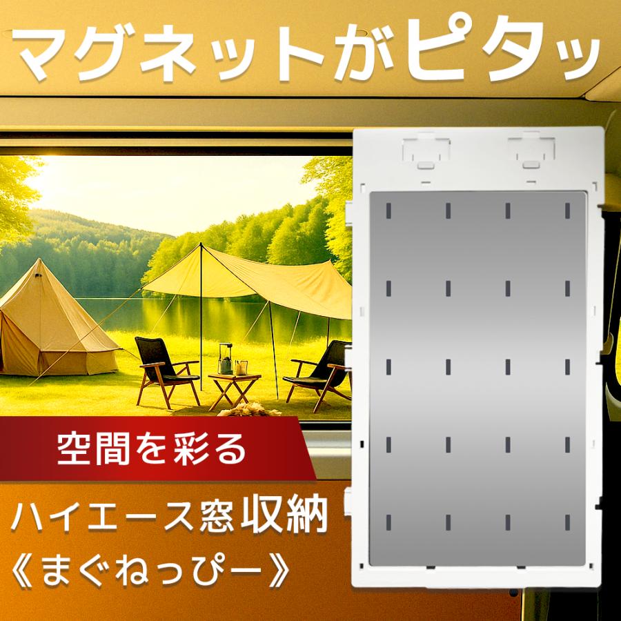 在庫限定特価！ハイエース万能窓パネル まぐねっぴー 2枚 ホワイト