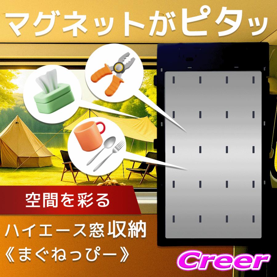 今までにない！マグネットがくっつく収納パネル！】ハイエース万能窓