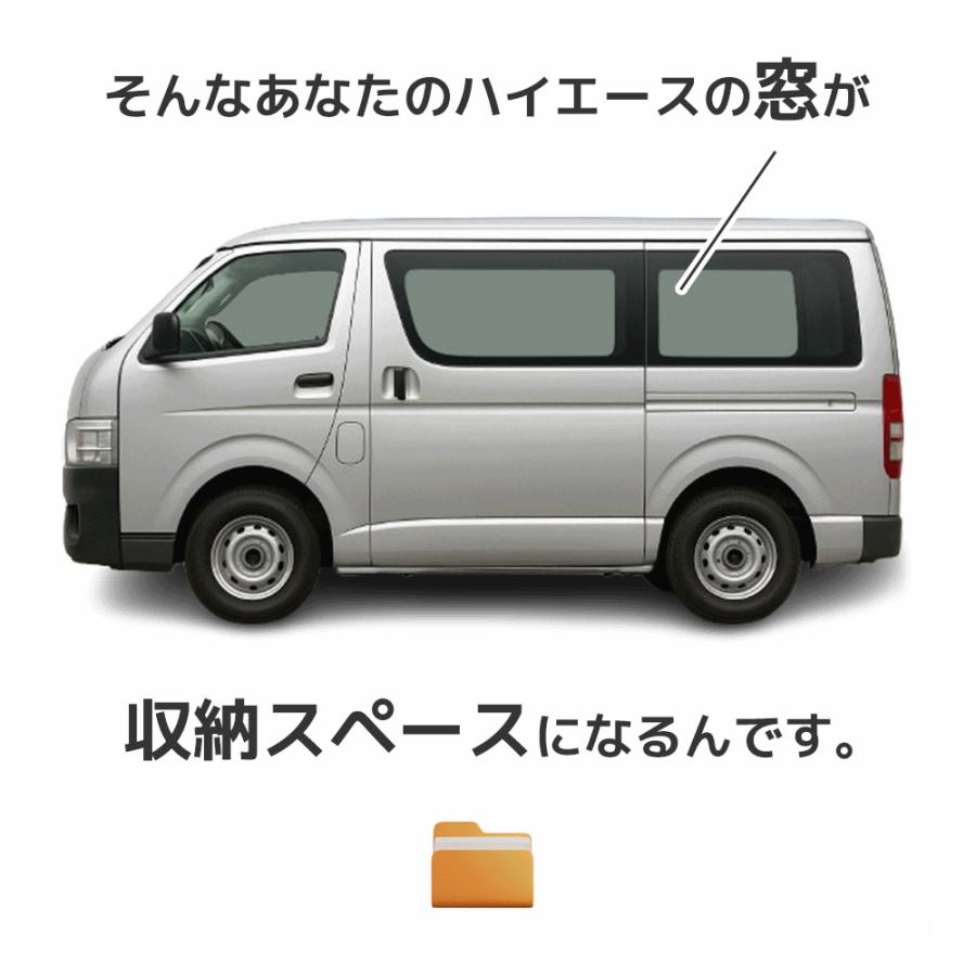 今までにない！マグネットがくっつく収納パネル！】ハイエース万能窓