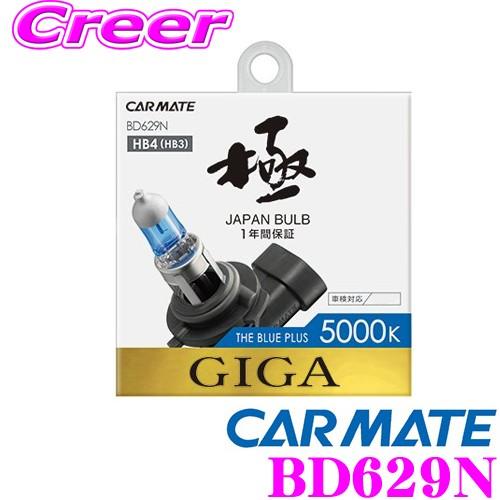 Carmate BD629N HB4 5000K ヘッドライトバルブ BD629N ザ・ブループラス5000K HB4/3 | カーメイト 公式オンライン