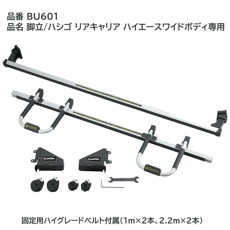 INNO カーメイト BU601 業務用 リア キャリア セット トヨタ 200系