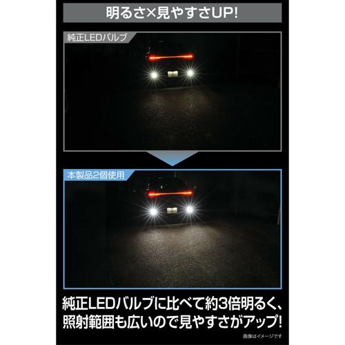 カーメイト（CARMATE） BW350 GIGA LEDバックランプ S1400GS 6000K