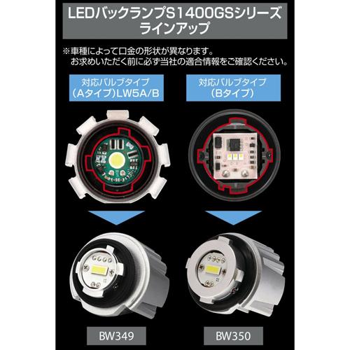 カーメイト（CARMATE） BW350 GIGA LEDバックランプ S1400GS 6000K