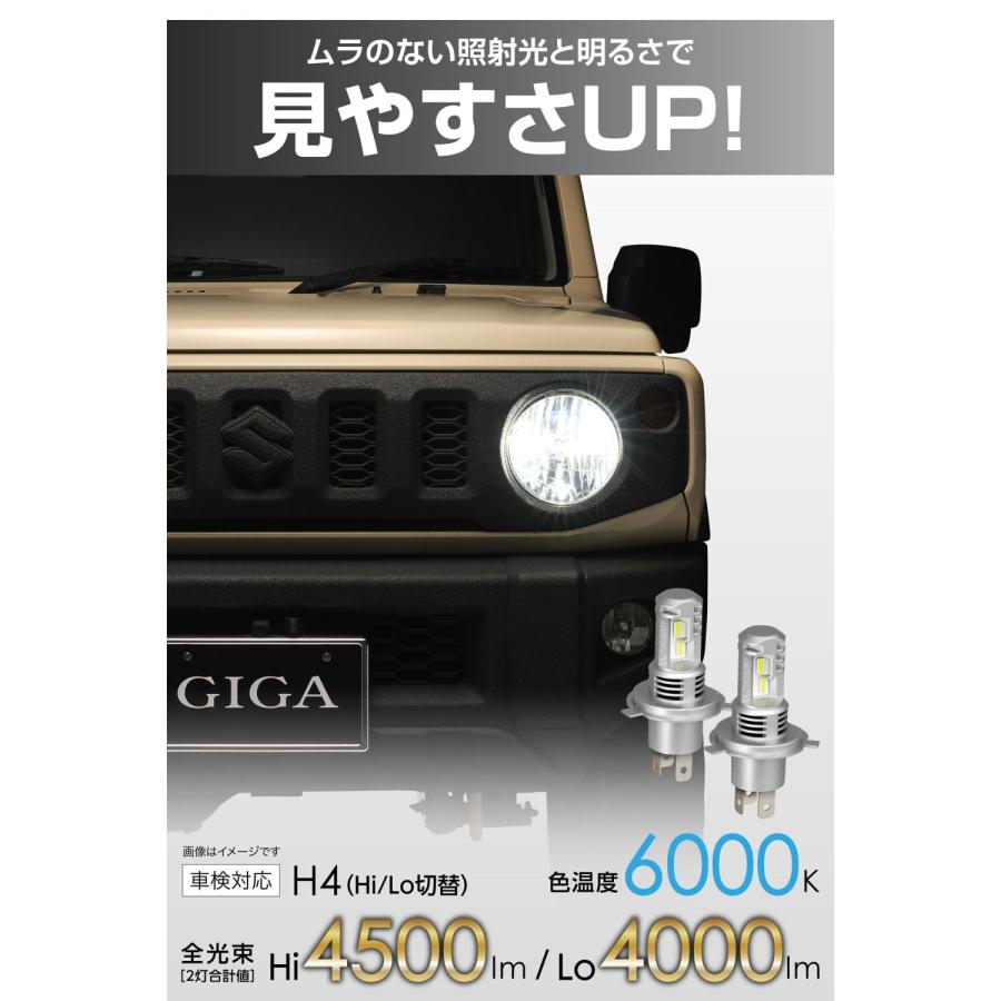 カーメイト GIGA LEDヘッドバルブC4500 6000K H4 Hi 4500lm Lo 4000ml 