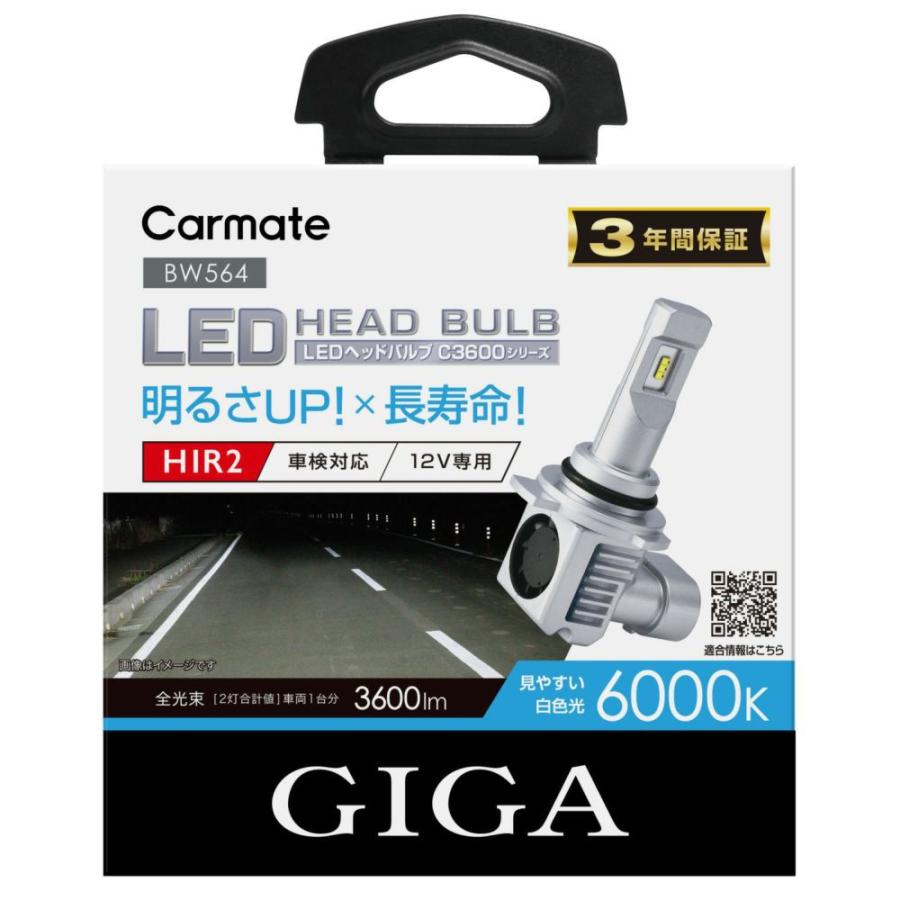 カーメイト BW564 GIGA LEDヘッドバルブ C3600/5000K HIR2 C3600シリーズ HIR2タイプ 消費電力28W 色温度6000K_1