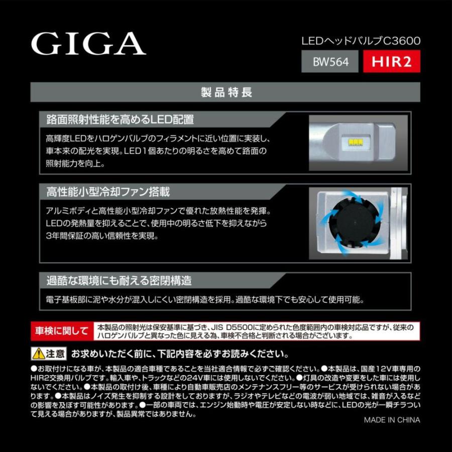 カーメイト BW564 GIGA LEDヘッドバルブ C3600/5000K HIR2 C3600シリーズ HIR2タイプ 消費電力28W 色温度6000K_5