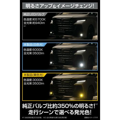 カーメイト GIGA LED 6000K/3000K BW584 BW584 GIGA LEDフォグバルブ S3500GSD デュアルカラー6000K