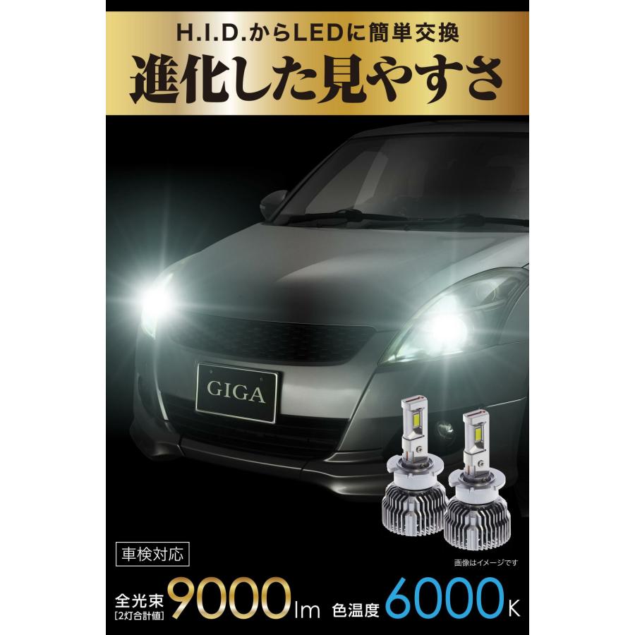 カーメイト（CARMATE） BW901Z GIGA LEDヘッドバルブ D9 6000K 白色光