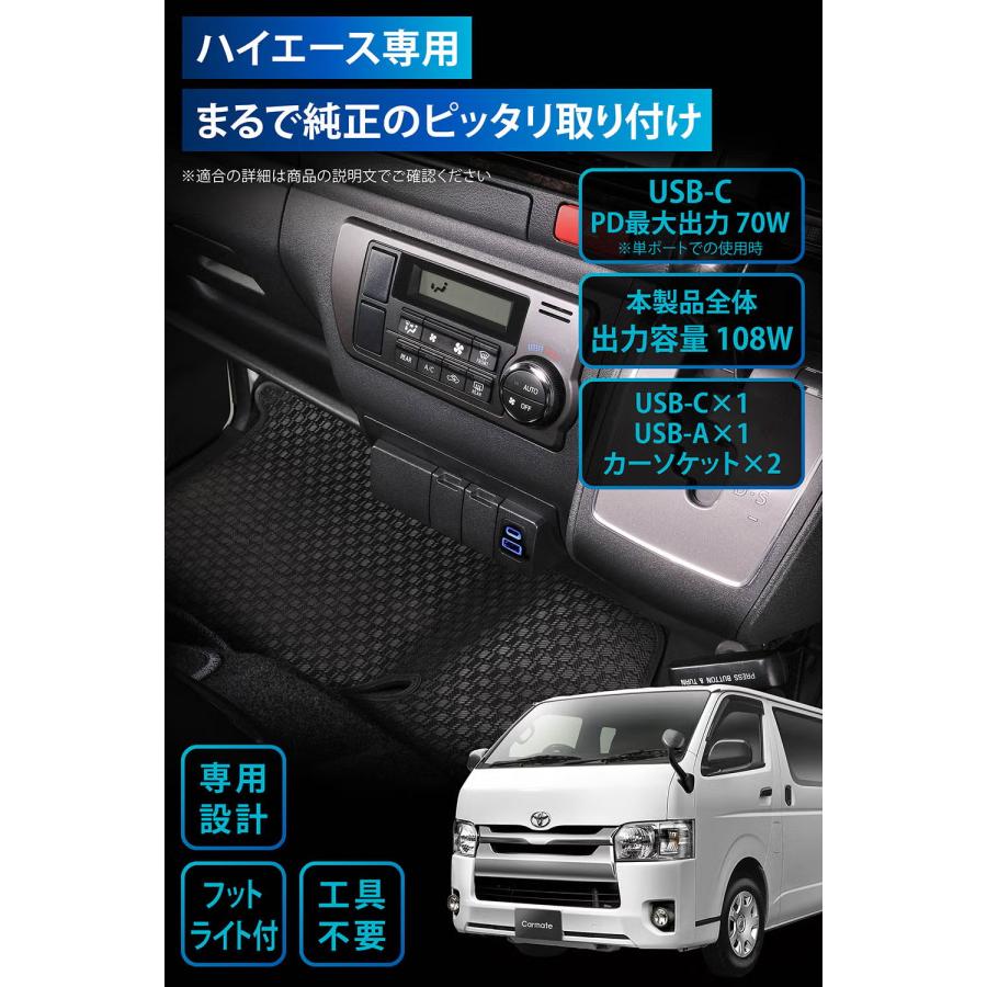 カーメイト（CARMATE） ハイエース専用 増設電源ユニット PD最大出力