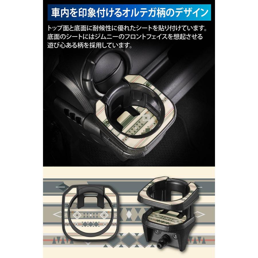 カーメイト（CARMATE） ドリンクホルダー オルテガ柄 ジムニー JB64