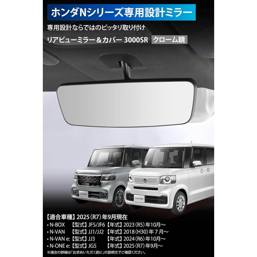 カーメイト（CARMATE） CX543K ルームミラー NBOX JF5 JF6 NVAN JJ1