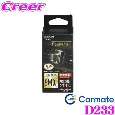 カーメイト D233 ドクターデオプレミアム エアコン取付タイプ 車用消臭剤90日 無香 詰替え用 クレールオンラインショップ 通販 Paypayモール