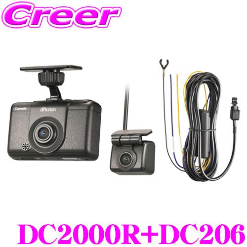 Carmate DC2000R ドライブレコーダー駐車監視ケーブルセット