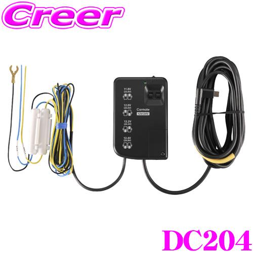 カーメイト（CARMATE） 駐車監視ユニット DC204 駐車/電圧監視 盗難