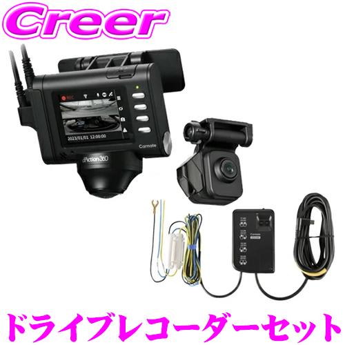 カーメイト ドライブレコーダー + 駐車監視配線ユニット セット