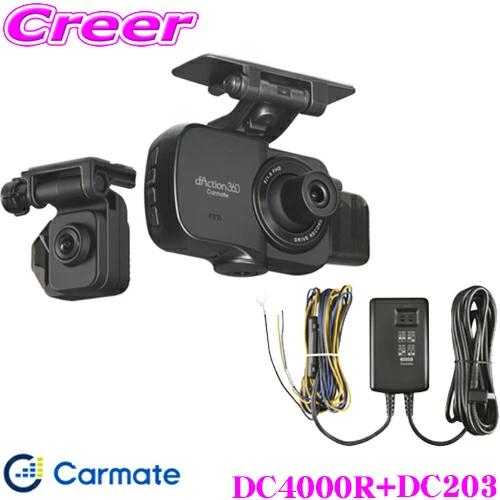 カーメイト（CARMATE） d'Action DC4000R+DC203 前後2WAY + 360°カメラ