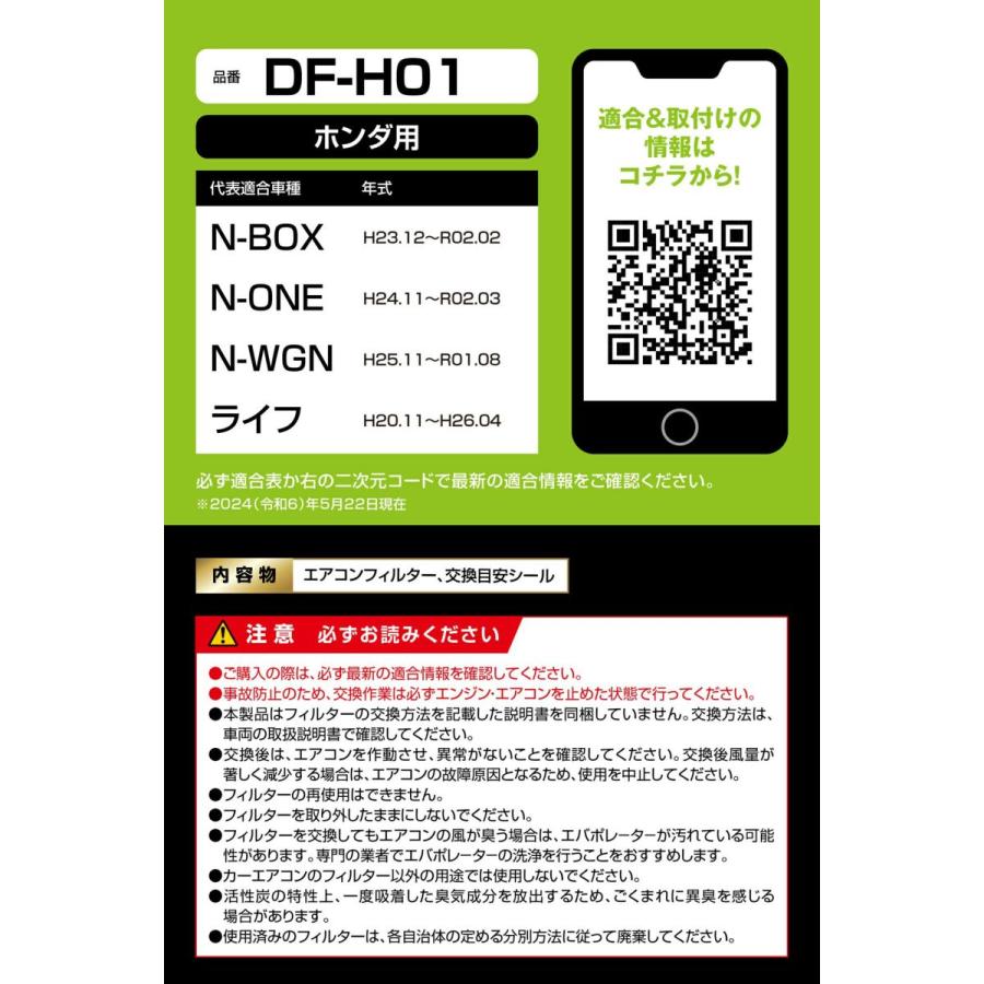 カーメイト DF-H01 ドクターデオプレミアム エアコンフィルター ホンダ用01 N-BOX JF1 JF2 N-ONE JG1 JG2 N-WGN JH1 JH2 S660 JW5 | カーメイト | 06