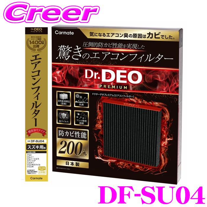 ドクターシス　未使用品 カーメイト（CARMATE） DF-SU04 ドクターデオプレミアム エアコン