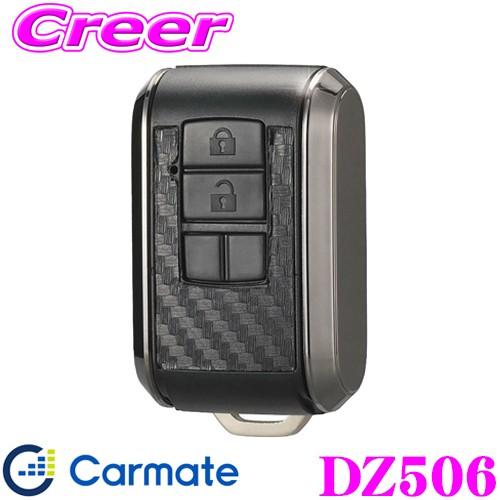 カーメイト（CARMATE） キーカバー DZ506 スズキ用B カーボン調
