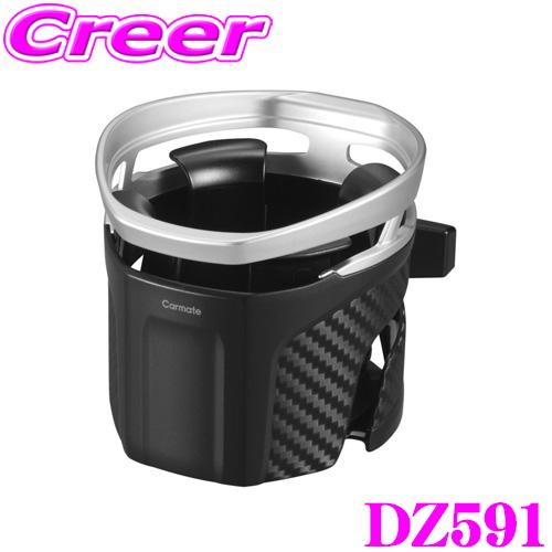 カーメイト（CARMATE） DZ591 ドリンクホルダー クワトロ Type S