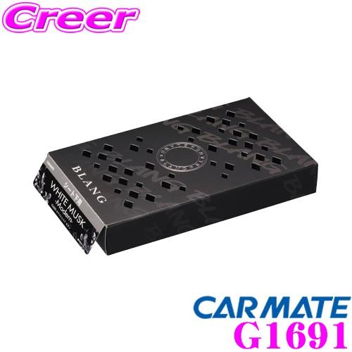 カーメイト（CARMATE） 【在庫限定特価！】カーメイト G1691 芳香剤