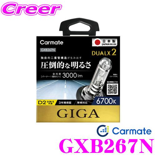 GIGA デュアルクス2 6000k d2 バルブ Amazon.co.jp: カーメイト 車用 HID ヘッドライト GIGA デュアル