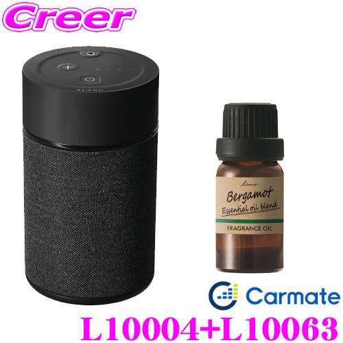 カーメイト L10004+L10063 芳香剤 ブラング 噴霧式フレグランスディフューザー2 ブラック +フレグランスオイル ベルガモットブレンド