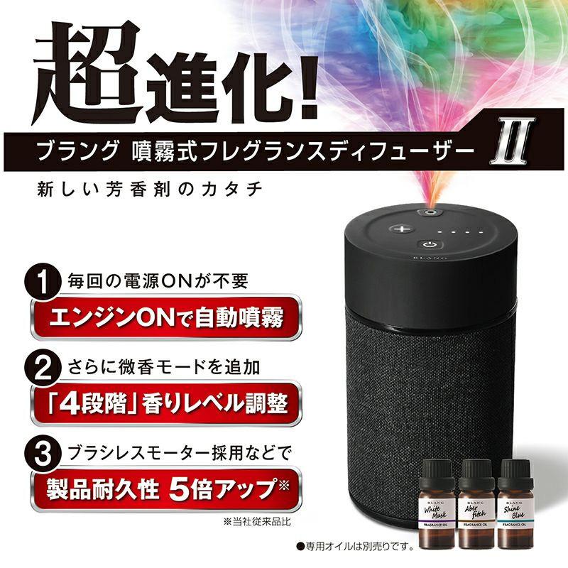 カーメイト（CARMATE） L10004 芳香剤 ブラング 噴霧式 フレグランス