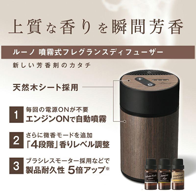 カーメイト L10005+L10021 芳香剤 ルーノ 噴霧式フレグランス