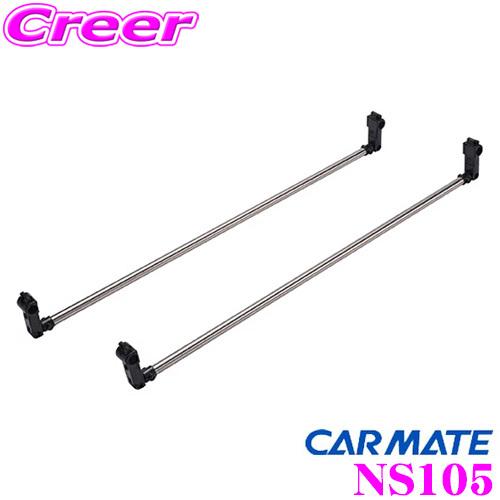 INNO カーメイト NS105 Xride クロスライド ハンガーバーL 2本入り 200