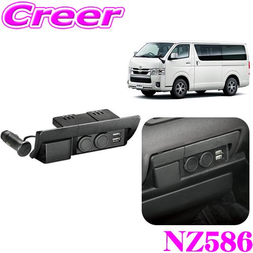 カーメイト（CARMATE） NZ586 増設電源ユニット ハイエース用