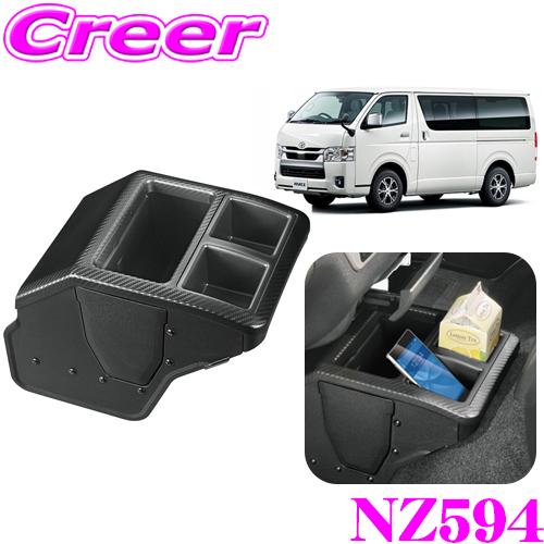 カーメイト（CARMATE） NZ594 コンソールボックス プレミアム 200系