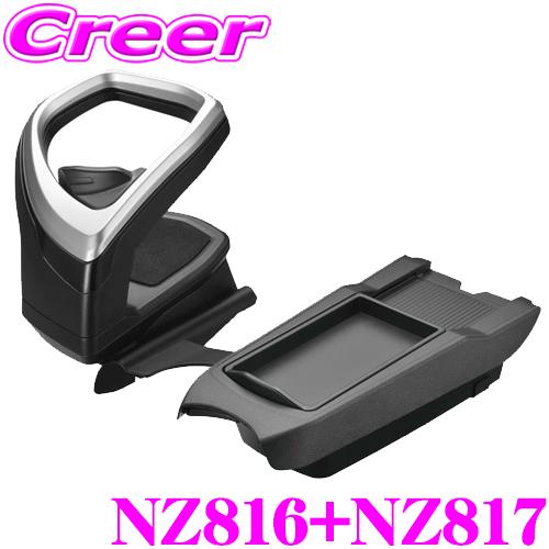 カーメイト（CARMATE） ドリンクホルダー + ゴミ箱トレイ 日産 E13