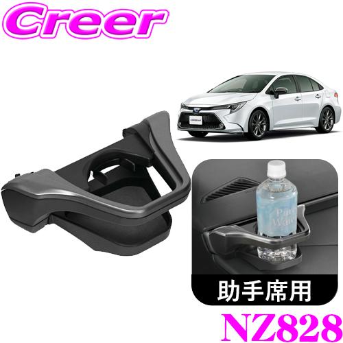 ワン助 カーメイト（CARMATE） NZ828 助手席側用 ドリンク ホルダー スモーク