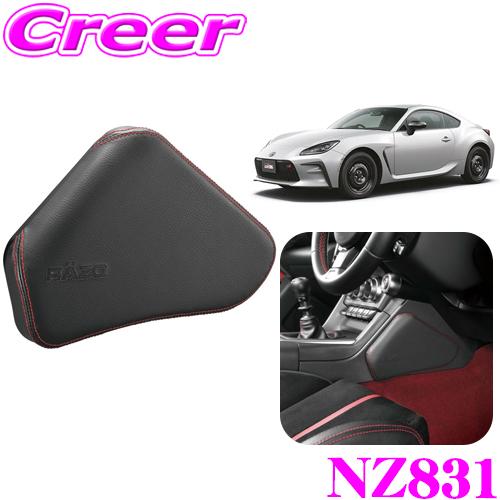 カーメイト（CARMATE） NZ831 ニーパッド ブラック トヨタ ZN8 GR86