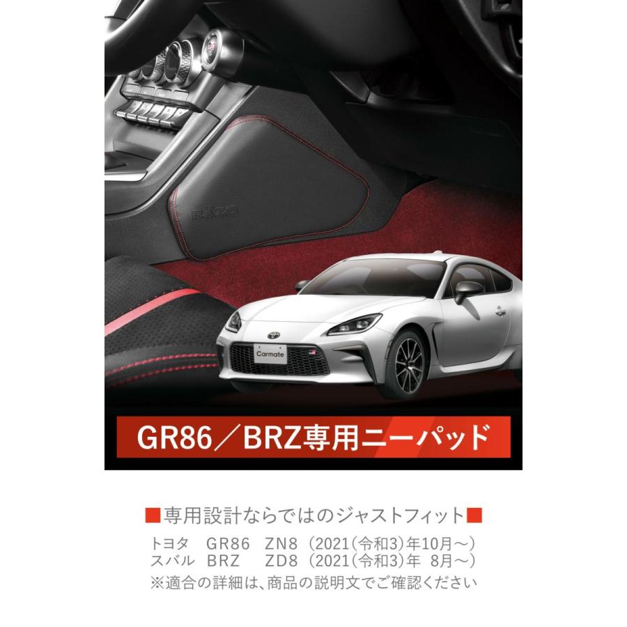 カーメイト（CARMATE） NZ831 ニーパッド ブラック トヨタ ZN8 GR86