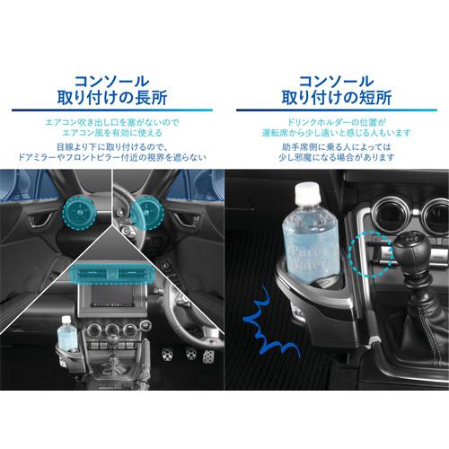 カーメイト（CARMATE） NZ835 コンソール取付 ドリンク ホルダー