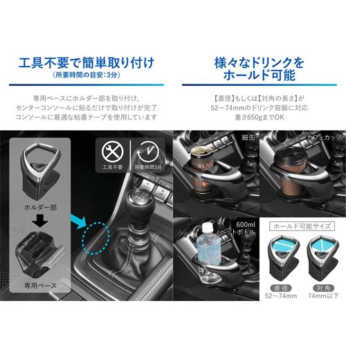 カーメイト（CARMATE） NZ835 コンソール取付 ドリンク ホルダー