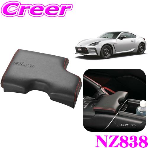 カーメイト（CARMATE） NZ831 ニーパッド ブラック トヨタ ZN8 GR86