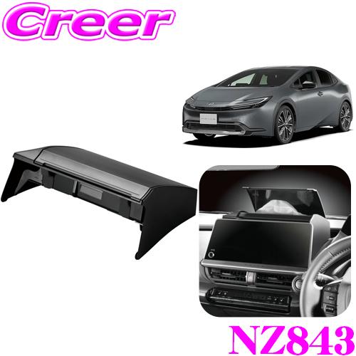 カーメイト（CARMATE） NZ843 ティッシュケース 60系 プリウス 12.3