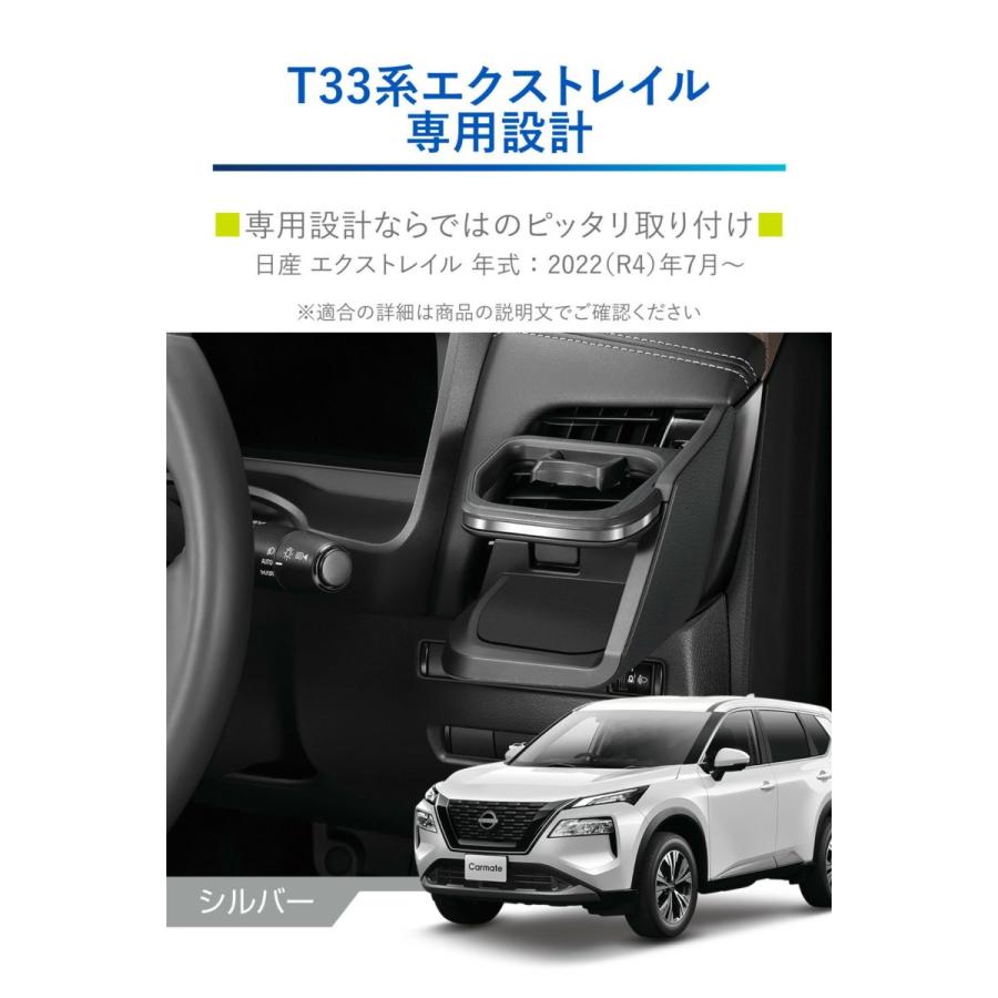 カーメイト（CARMATE） NZ855 ドリンクホルダー シルバー 日産 T33