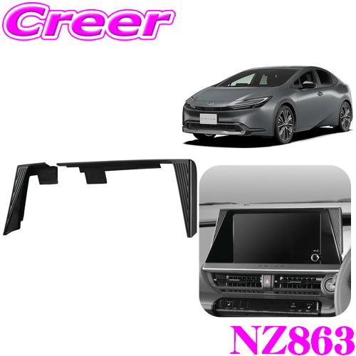 カーメイト（CARMATE） NZ863 ティッシュケース 取付パーツ 60系