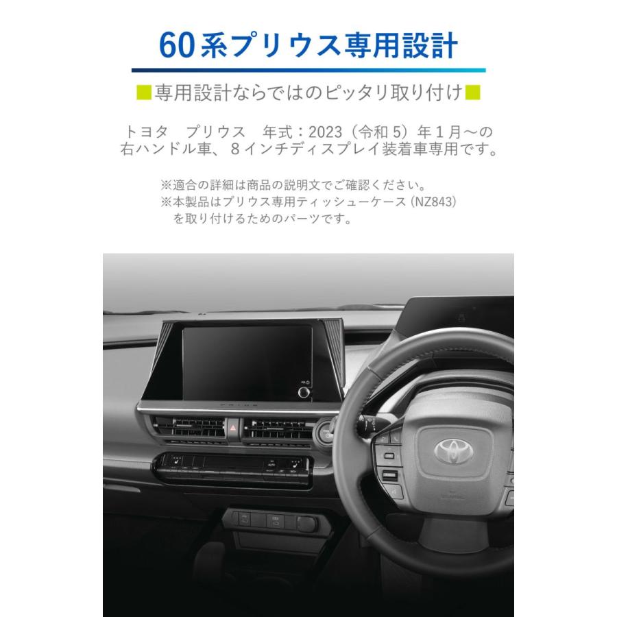カーメイト（CARMATE） ティッシュケース & 取付パーツ セット 60系