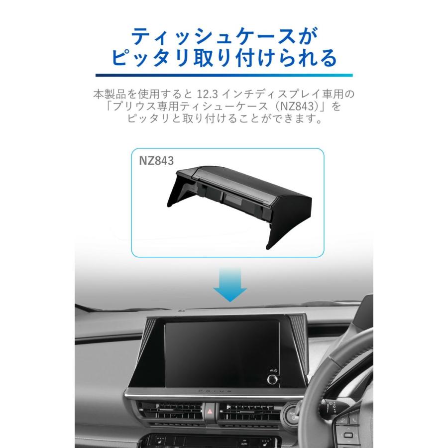 カーメイト（CARMATE） NZ863 ティッシュケース 取付パーツ 60系
