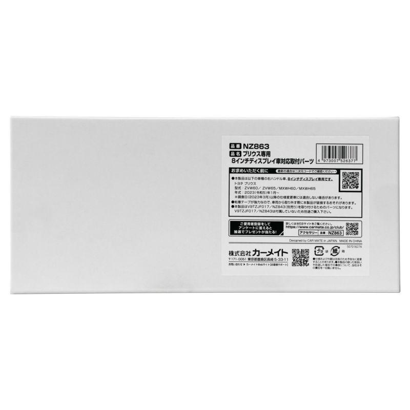 カーメイト（CARMATE） NZ863 ティッシュケース 取付パーツ 60系