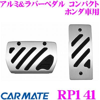カーメイト（CARMATE） RAZO RP141 アルミ&ラバーペダル コンパクト