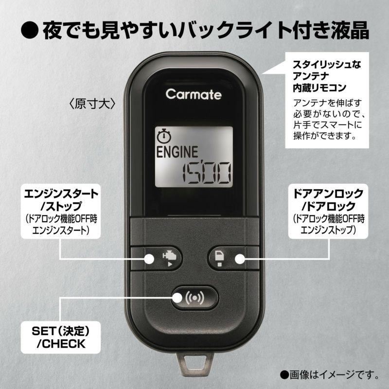 カーメイト（CARMATE） TE-L60PSX プッシュスタート車専用 リモコン