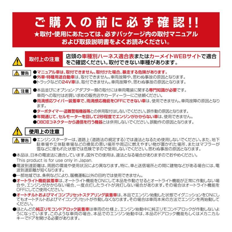 カーメイト TE-W80PSB プッシュスタート車専用 双方向リモコンエンジンスターター 【TE-W73PSB 後継】
