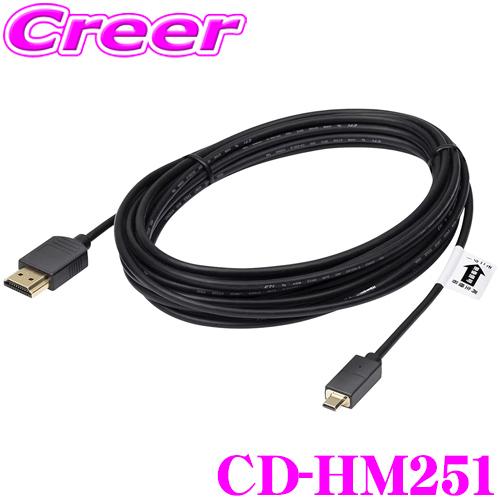 カロッツェリア パイオニア CD-HM251 HDMI ケーブル 5m TypeA オス